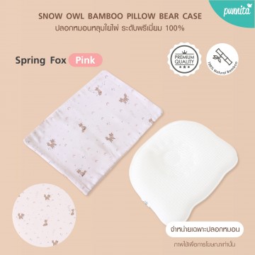 SNOW OWL BAMBOO Baby Bear case ปลอกหมอนหลุมเด็ก - Spring Fox Pink (เฉพาะปลอกหมอน)
